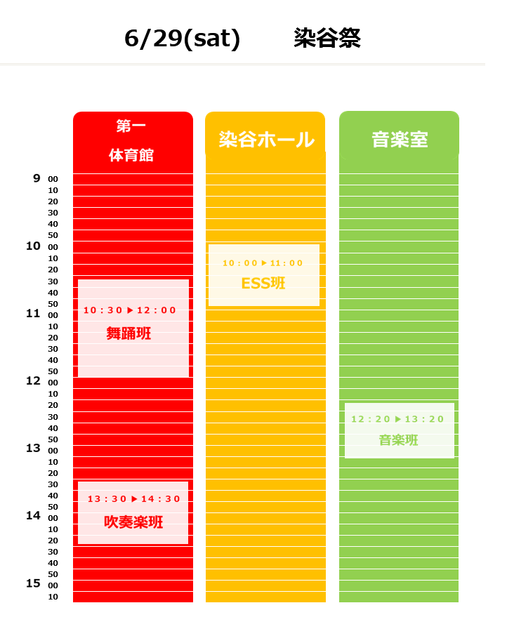 日程１